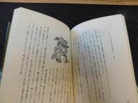 「山草抄」