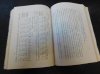 「伊豫（伊予）合同銀行十年史」