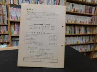 冊子　「愛媛の自然　第２１巻　昭和５４年６月（１９７９年）　第７号」