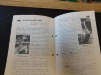 冊子　「愛媛の自然　第２１巻　昭和５４年６月（１９７９年）　第７号」