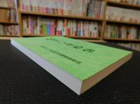 「持田のいま昔物語」