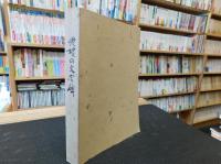 「愛媛の文学碑」