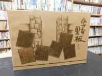 「門」　小さな黒板より　松山市円光寺