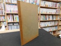 「建武中興伊豫勤皇読本」