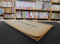 「建武中興伊豫勤皇読本」
