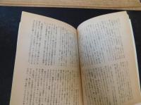 「伊予の民俗　別冊（録）　さいねやほうけ・記録（第一集）」