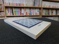 「折々のうた　２０１７年　５０刷」　岩波新書