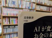 「AIが変えるお金の未来」