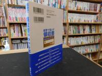 「経費で落とす!　領収書がわかる本」