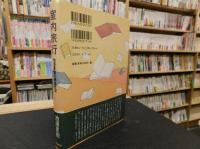 「室内旅行」　池澤夏樹の読書日記