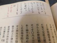 「松山叢談　上巻（第一　第二）　下巻（第三　第四）　２冊揃」