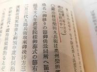 「松山叢談　上巻（第一　第二）　下巻（第三　第四）　２冊揃」