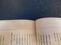 「松山叢談　上巻（第一　第二）　下巻（第三　第四）　２冊揃」
