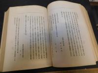 「松山叢談　上巻（第一　第二）　下巻（第三　第四）　２冊揃」