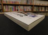 「アジアの選択」　競争より協調を、敵意よりも信頼を