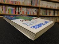 「アメリカ 民族という試練」