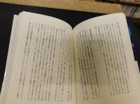 「アメリカ 民族という試練」