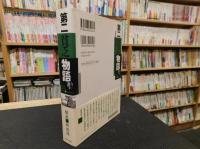 「第二貧乏物語」