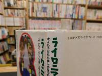 「ライロニア国物語」　大人も子どもも楽しめる13のおとぎ話