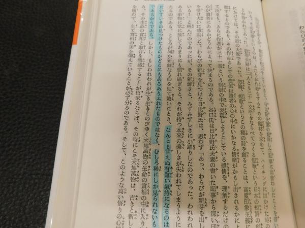 信仰の科学」 正しき信仰への科学的方法(谷口雅春, F.ホルムス
