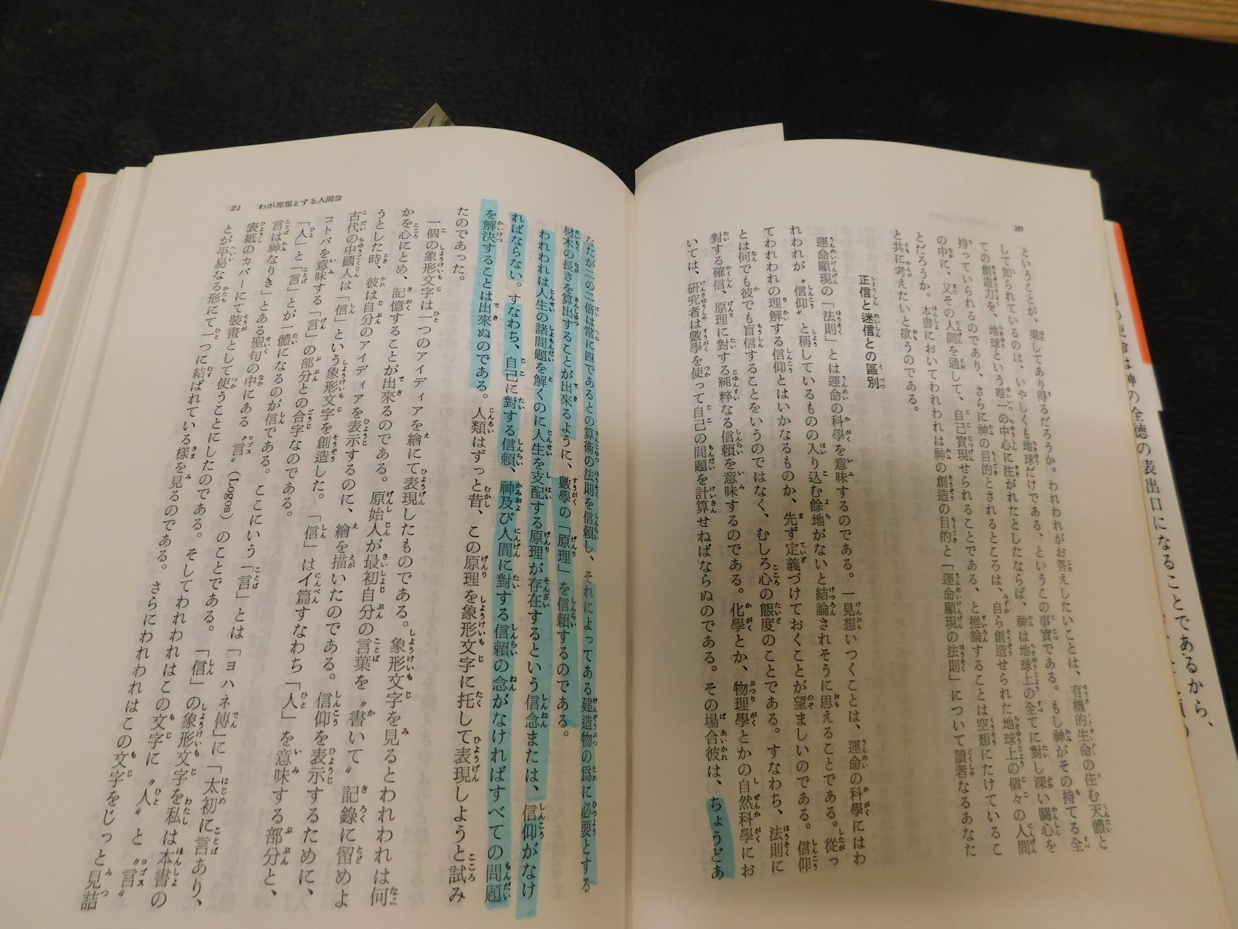 信仰の科学 : 正しき信仰への科学的方法(谷口雅春, F.ホルムス