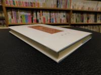 「私と歴史学」