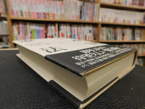 日本国憲法 第3版」(長尾一紘 著) / 古書猛牛堂 / 古本、中古本