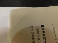 「市民社会の政治学」