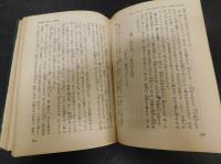 「常識百科　処世の法律」