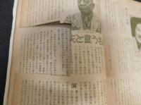 「三豫人　昭和２８年６月　第３巻６号」