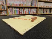 「三豫人　昭和３０年５月　第５巻５号」
