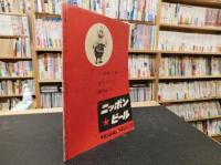 「三豫人　昭和３０年７月　第５巻７号」