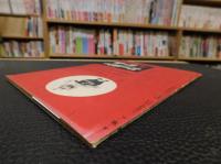 「三豫人　昭和３０年７月　第５巻７号」