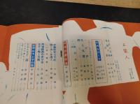 「三豫人　昭和30年11月　第５巻１１号」