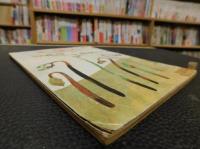 「三豫人　昭和２７年４月」