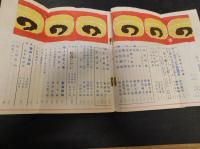 「三豫人　昭和２７年４月」