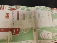 「三豫人　昭和２９年４月　第４巻４号」
