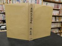 「米朝上方落語選」