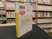 「世界の歴史　２０　中国の近代」