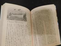 「世界の歴史　２０　中国の近代」