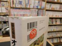 「幕末横浜　オランダ商人見聞録」