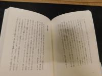 「小高へ 　増補新版」　父島尾敏雄への旅