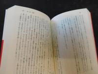 「バビロンの秘文字　上下　２冊揃」