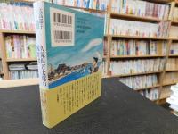 「久保田万太郎の履歴書」