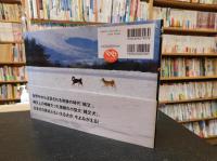 「柴犬」