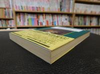 「立教大学<全カリ>のすべて」　リベラル・アーツの再構築