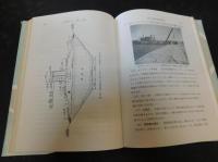 「港湾工学」