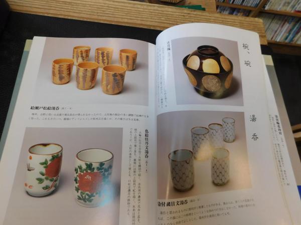 図鑑　北大路魯山人の食器 図鑑北大路魯山人の食器