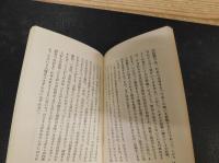 「実践論」　認識と実践の関係 : 知と行の関係について  1937年7月