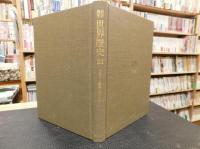 「岩波講座　世界歴史　２１」